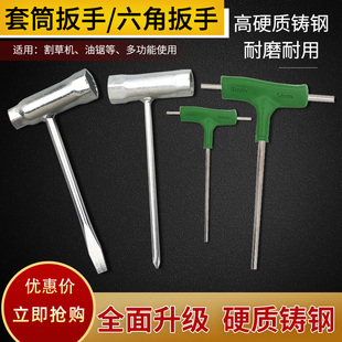 割草机配件扳手工作头拆卸17-19内6角帮手套筒T型4-5-5安装扳手用