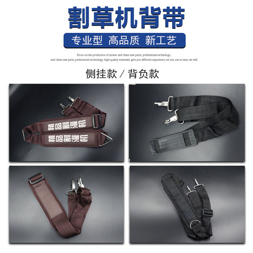 割草机背带配件侧挂背负式双肩单肩加宽加厚通用打草汽油割灌机配 - 封面