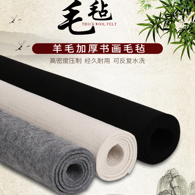 毛毡垫书画毡书法专用加厚