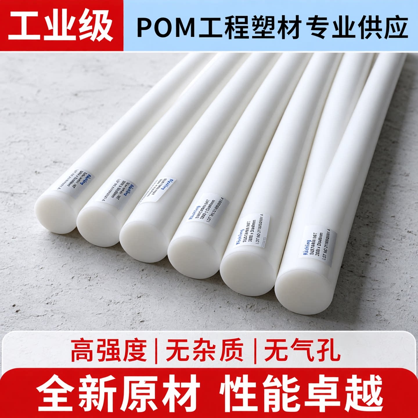 pom圆棒实心白色黑色聚甲醛棒棒材防静电工程塑料板塑钢赛钢棒