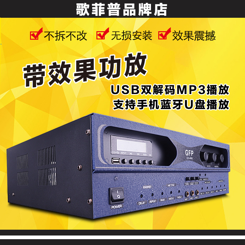 GFP蓝牙功放KTV防啸叫会议室舞蹈室培训班音响大功率专业卡包功放