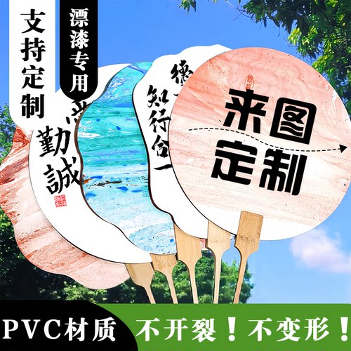 非遗漆扇来图定制PVC材料包