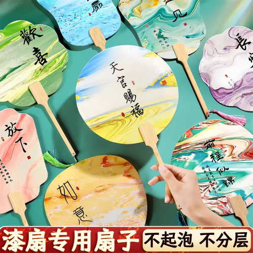 漆扇pvc带字款团扇漂漆专用书法文字景区大漆水拓材料包漆画diy