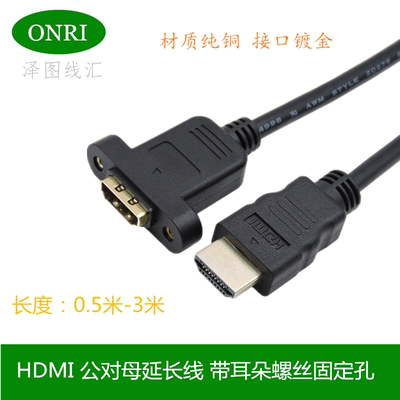 hdmi公对母高清延长线带耳朵螺丝固定孔HDMI面板线0.5/1/1.5/3米