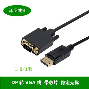 DP转VGA公对公转接线主动式带芯片显卡大DP转VGA接口显示器转换线