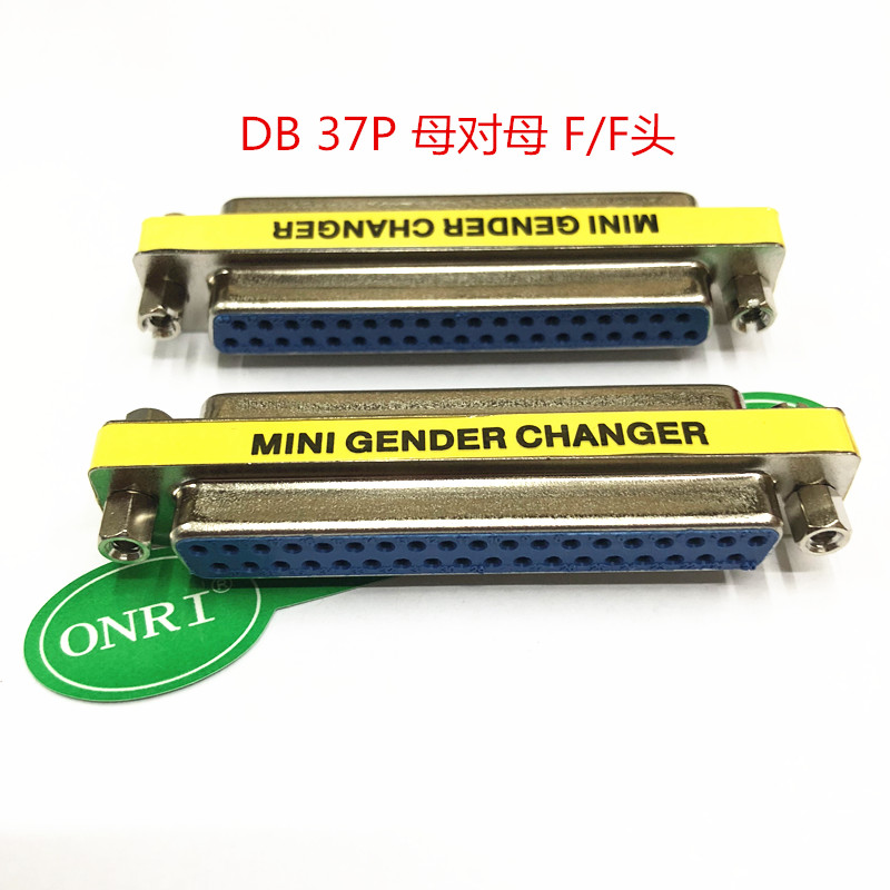 进口头 DB37P母对母公对公转接头 37母对37母对接头 DB37F/F现货