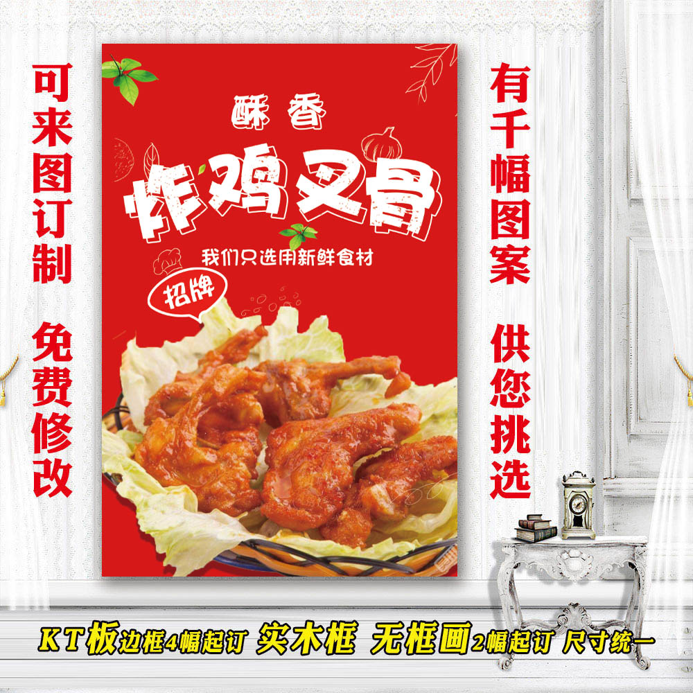 美食店装饰海报 墙贴画饭店小吃贴纸 设计广告图片挂图 炸鸡叉骨图片
