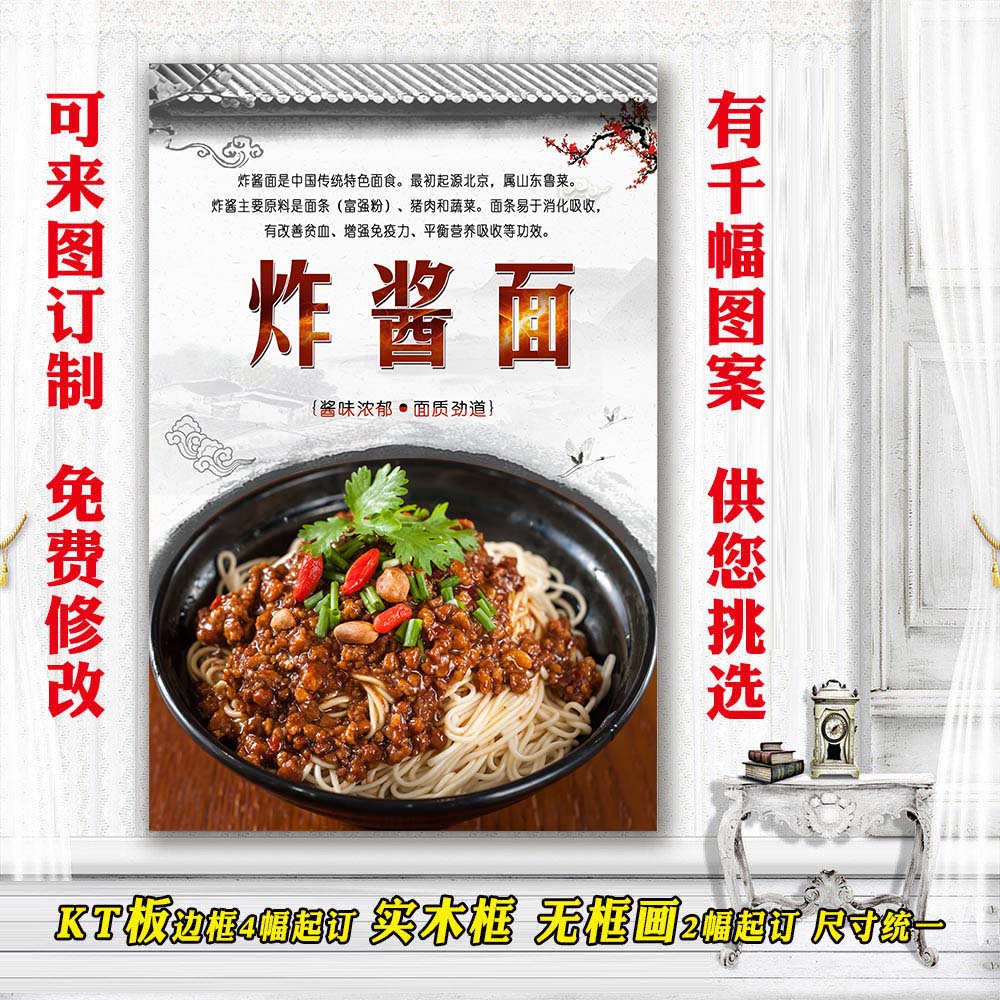 小吃海报贴纸 设计烧烤挂图 特色美食汤粉 广告饭店装饰画炸酱面2