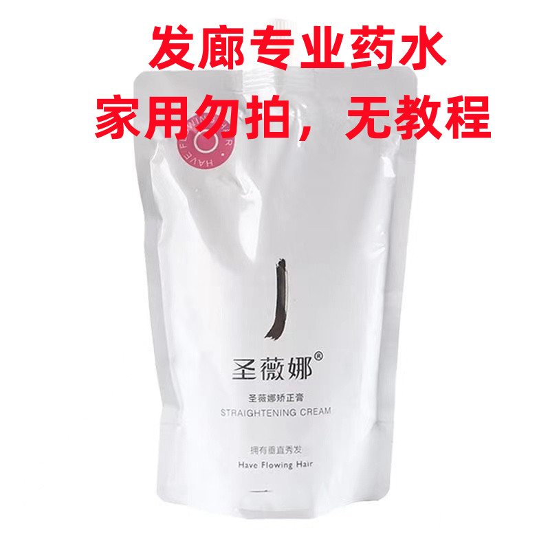 圣微娜矫正膏三合一免定型