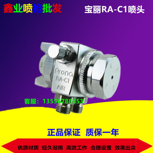 原装台湾宝丽RA-C1R C2R简易型高压自动水性涂料高雾化圆形喷漆枪