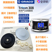 245065维修包 308隔膜片 工业涂料输送泵308双隔膜泵膜片 308膜片