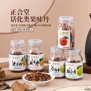 正合堂蜂蜜盐金枣陈皮片金梅片老香橼金梅丹无花果柚子丹休闲零食