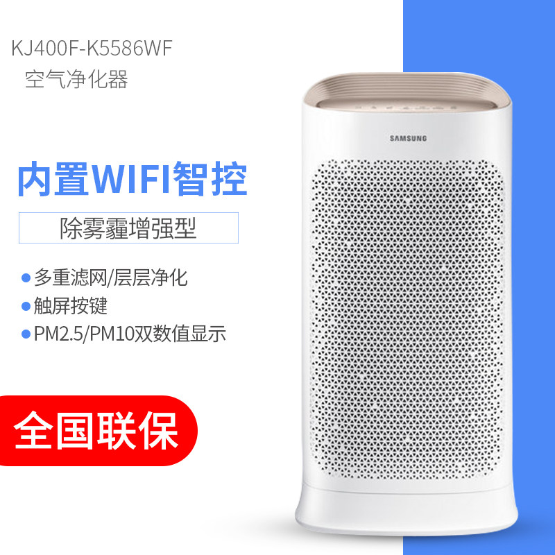 [北京金源电器商城空气净化,氧吧]三星空气净化器KJ400F-K558月销量0件仅售2699元