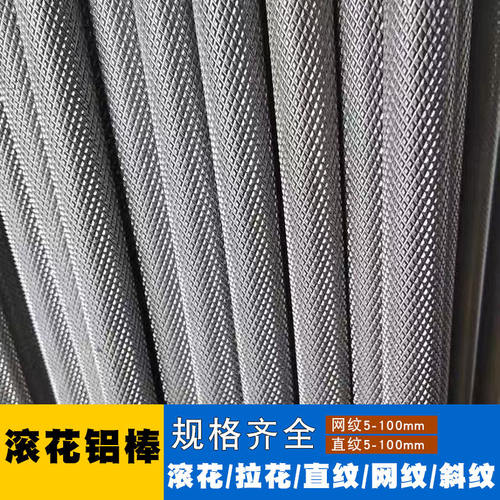 6061滚花铝棒6063直纹网纹铝棒拉花研磨铝管7075铝合金棒零切加工