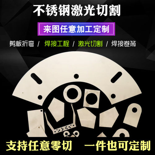 304/316镜面不锈钢板定制激光切割加工定做焊接零切精密铁板430