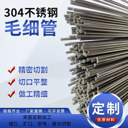304不锈钢毛细管光亮空心