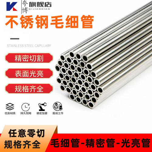 不锈钢毛细管304空心管薄