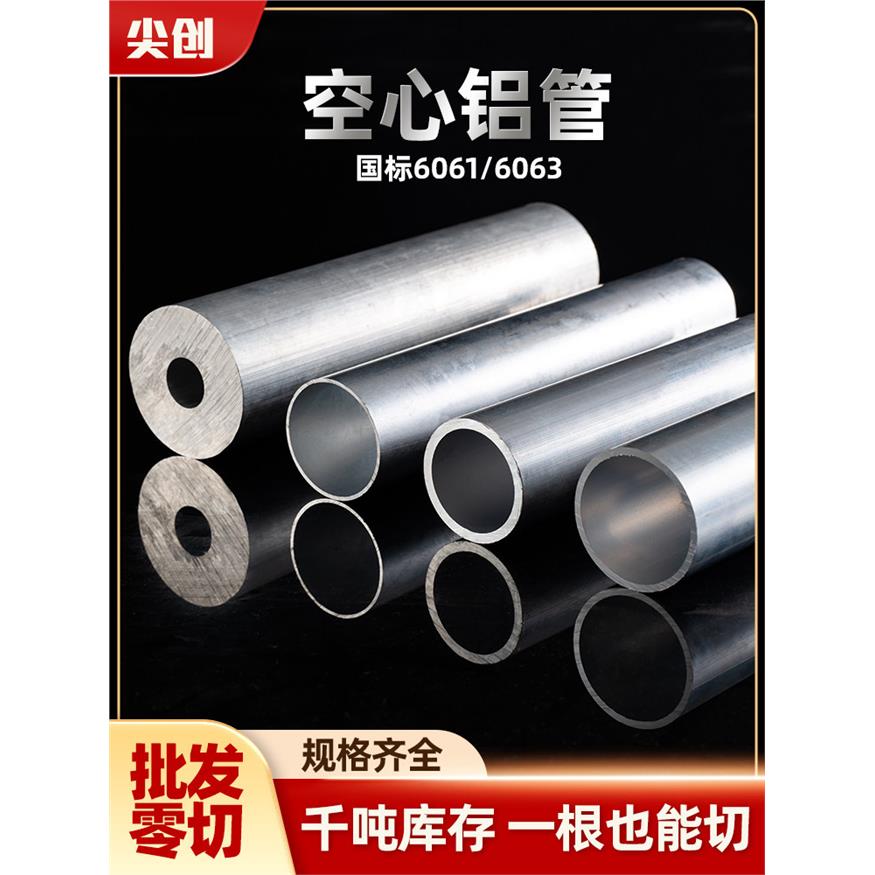 国标铝合金管6061T6铝管7075圆管薄厚璧管铝棒空心铝管铝柱6063图片