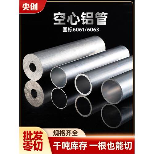 国标铝合金管6061T6铝管7075圆管薄厚璧管铝棒空心铝管铝柱6063
