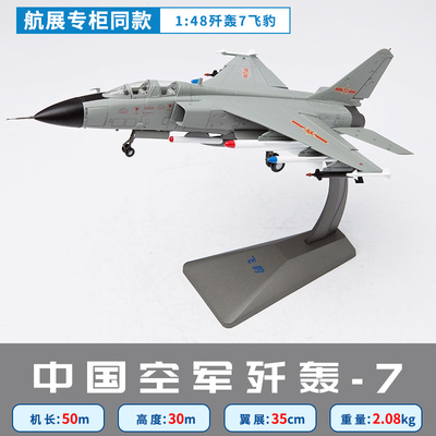 FBC-1飞豹歼轰7战斗机模型