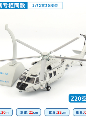 航展同款1：72直20特种直升机48仿真飞机模型合金军事国产Z20摆件