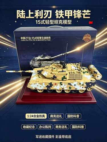 1:24新15式轻型主战坦克模型合金仿真陆战之王装甲车成品摆件