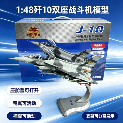 1:48珠海歼十歼10战斗机飞机模型J10送礼仿真合金模型收藏纪念品