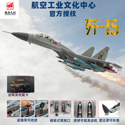 歼15T弹射型舰载机1：100仿真