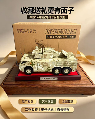 1:24红旗17A防空导弹模型合金仿真HQ-17A防空导弹发射军事成品AA
