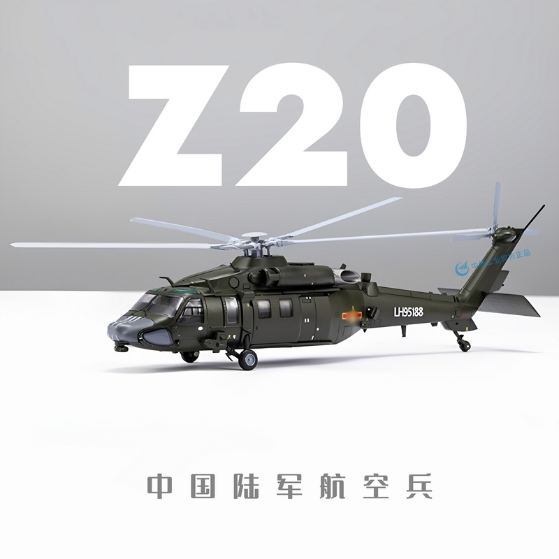 20飞机模型武装直升机Z-20合金