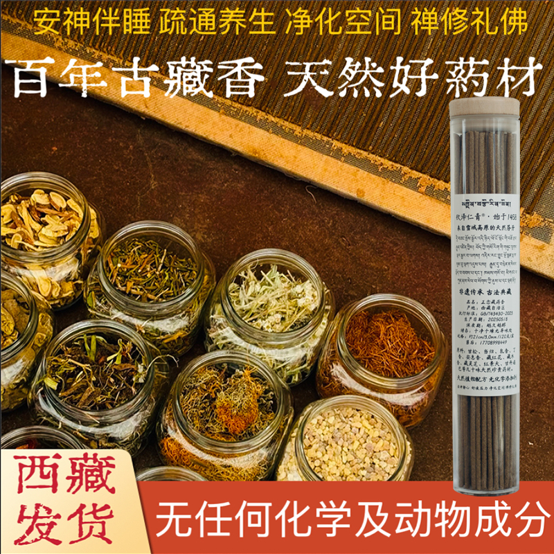 西藏藏香安神助眠正宗天然手工药材香薰尼木家用室内供佛财神净化