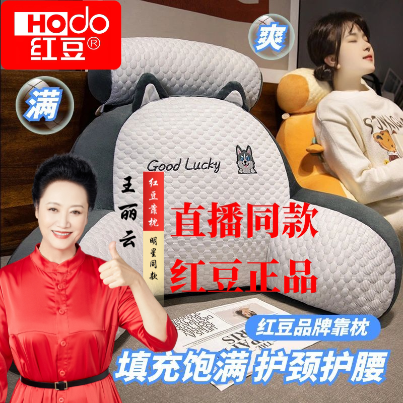 【特大号—床头沙发推荐】红豆护床头靠垫