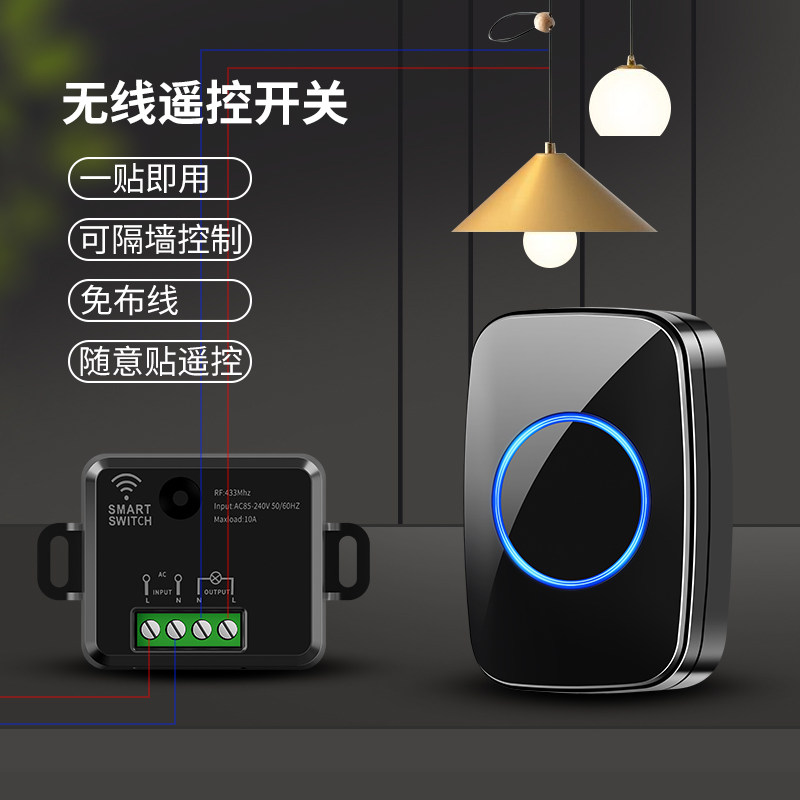 无线遥控开关RF433学习远程遥控免布线随意贴家用100-240V灯水泵