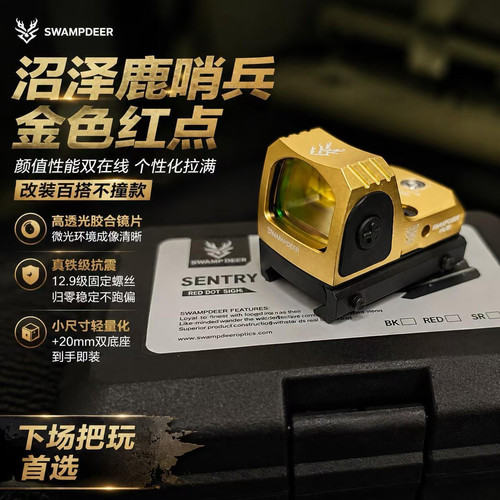 金属高清沼泽鹿哨兵RMR红点瞄具