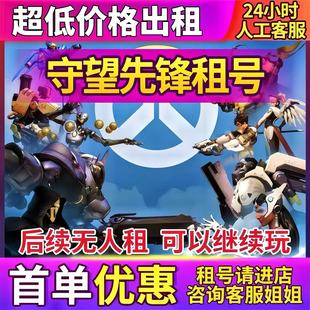 守望先锋2租号国服steam神话全皮肤全英雄号半藏艾什粉红天使排位