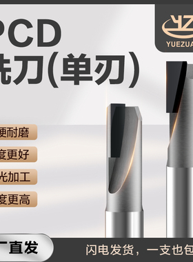 单刃PCD铣刀数控激光高精度PCD刀具进口金刚石PCD铣刀