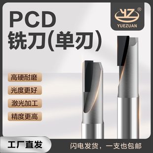 单刃PCD铣刀数控激光高精度PCD刀具进口金刚石PCD铣刀