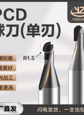 单刃PCD球刀数控激光工艺精度更高寿命更长进口金刚石刀片PCD球刀