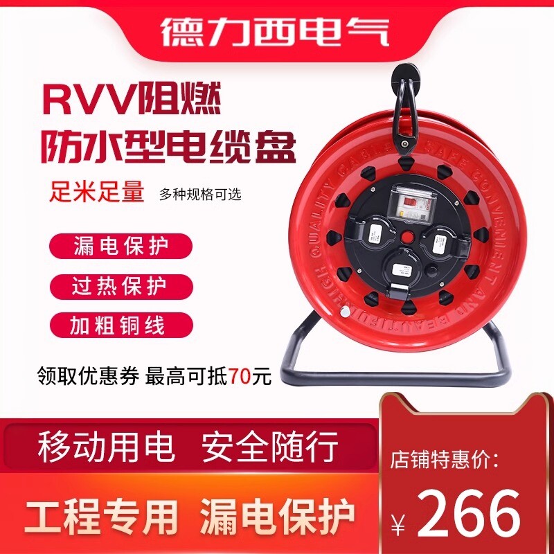 德力西移动电缆线盘电线收线盘轮线滚子线轴防水带线20/50/100米