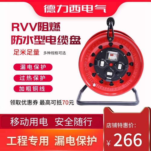 德力西收线盘防水电缆盘