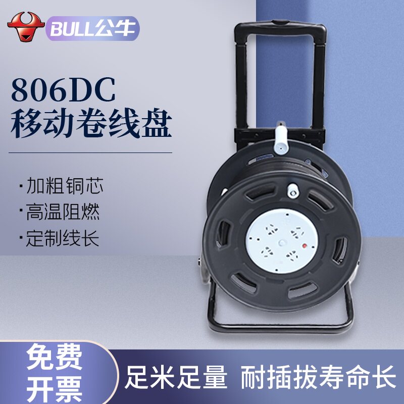 公牛线盘806DC移动电缆电线卷盘绕线轴空盘拖线工程插座绕线盘
