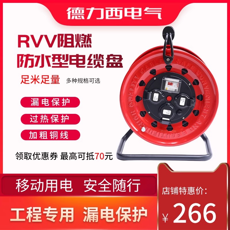 德力西移动电缆线盘电线收线盘轮线滚子线轴防水带线20/50/100米
