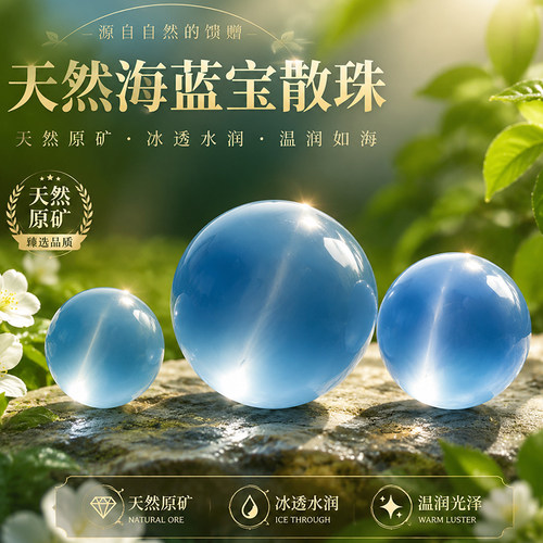 天然海蓝宝冰种原矿散珠
