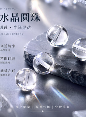 全净白水晶通透球形DIY配件