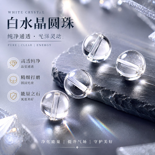 全净白水晶通透球形DIY配件