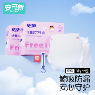 纸尿裤 孕妇安心裤 型安睡裤 安可新计量型产妇卫生巾产后恶露专用裤