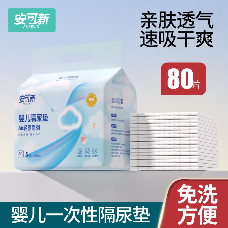 隔尿垫一次性新生婴儿防水护理垫