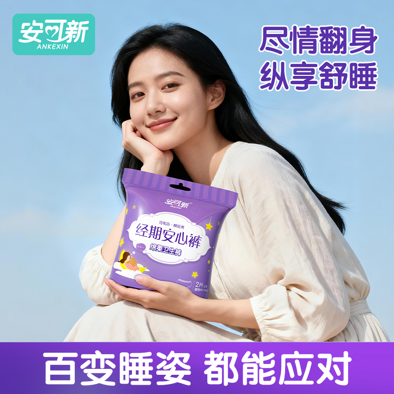 安可新经期安心裤女拉拉裤