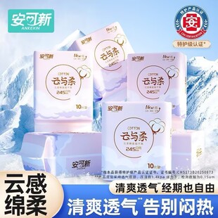 安可新云与柔卫生巾10片*3包