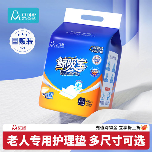 成人护理垫加厚一次性隔尿大尺寸